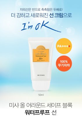 missha-all-around-safe-block-waterproof-sun-spf50-pa-14 missha-all-around-safe-block-waterproof-sun-spf50-pa-14