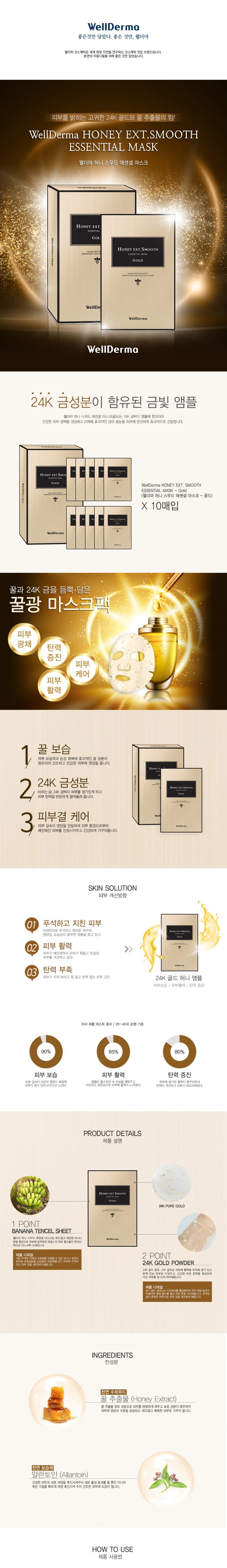 mat na wellderma honey 6