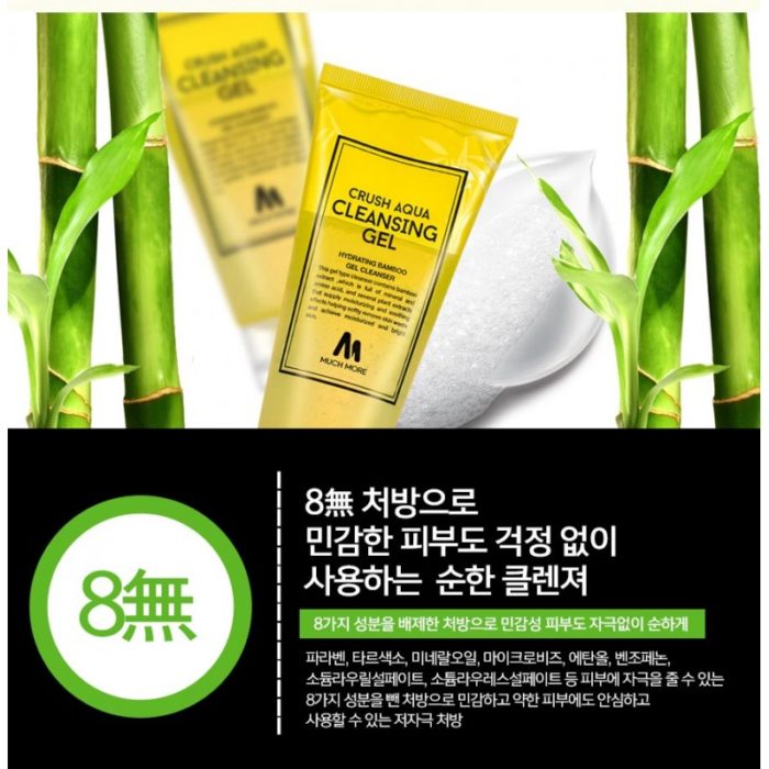 sua rua mat much more crush aqua cleansing gel 4