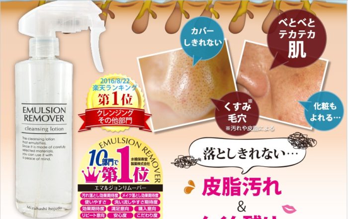 Bình xịt tẩy trang Emulsion Remover 2